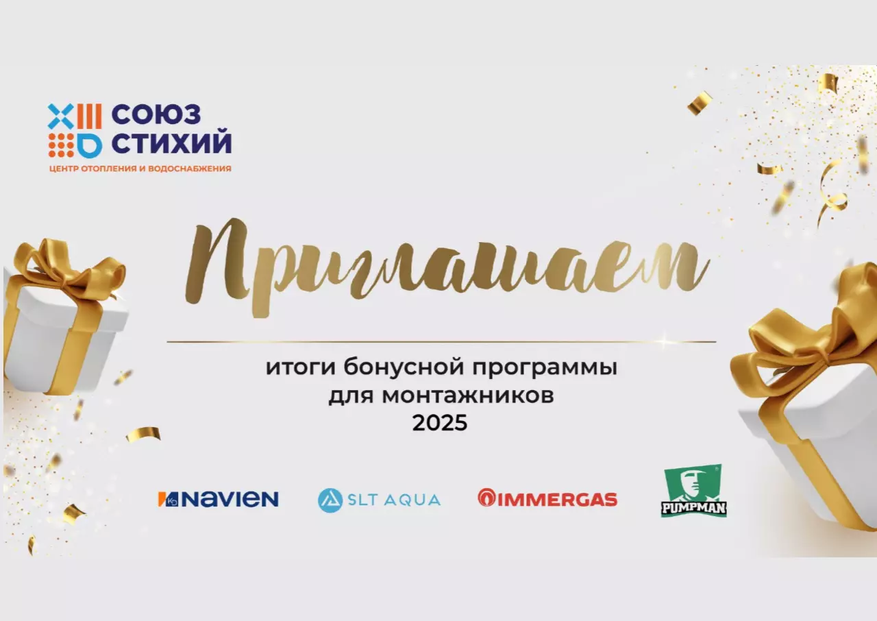Подводим итоги бонусной программы для монтажников 2025