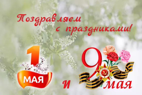 Режим работы магазинов в майские праздники