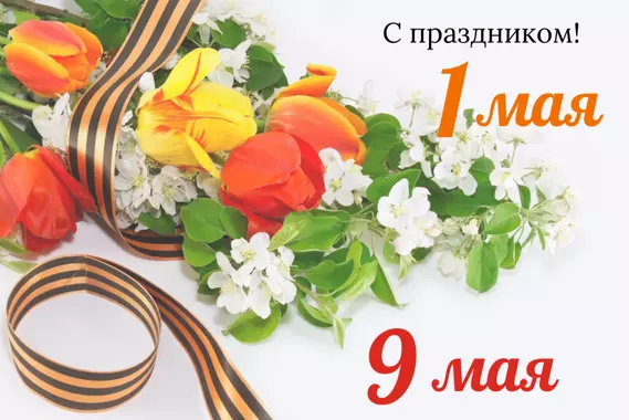График работы магазинов в майские праздники