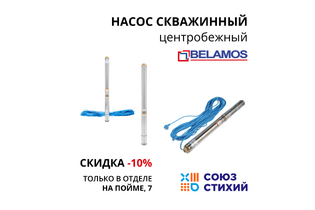 Насос погружной TF3-80 BELAMOS