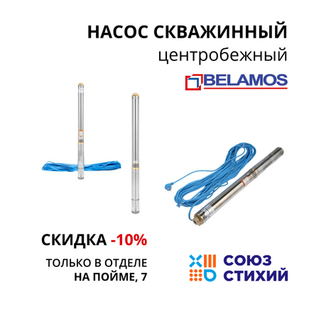 Насос погружной TF3-80 BELAMOS
