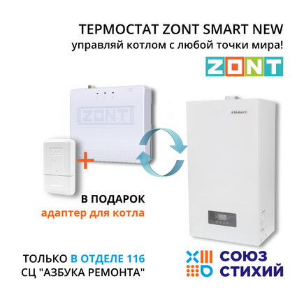 Отопительный термостат ZONT SMART NEW