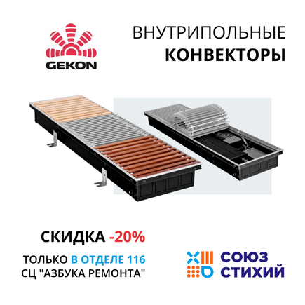 Конвектор Gekon Eco RNA H11 L180 T23 решетка R-профиль цвет алюминий
