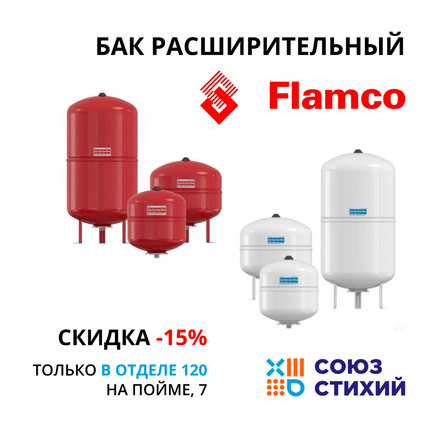 Бак для системы водоснабжения Flamco Airfix R 12л