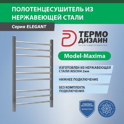 Полотенцесушитель нерж. Maxima Elegant 500х600 в.р.1/2"
